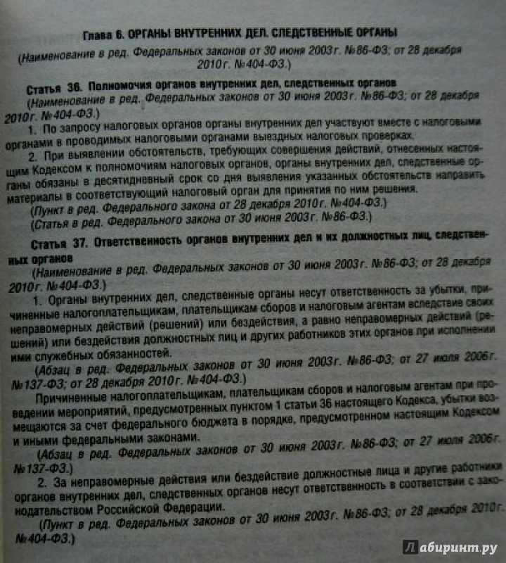 Иллюстрация 2 из 5 для Налоговый кодекс Российской Федерации. Части 1 и 2. По состоянию на 10 октября 2015 года | Лабиринт - книги. Источник: Nagato
