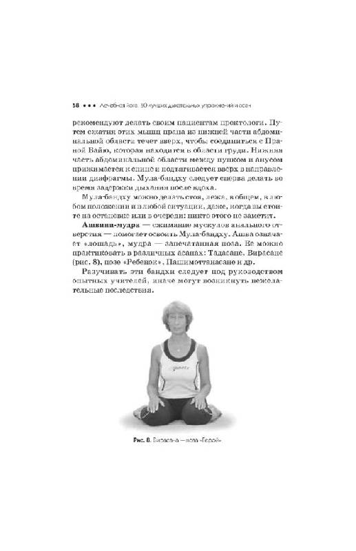 Иллюстрация 9 из 24 для Лечебная йога. 50 лучших дыхательных упражнений и асан  (+DVD) - Татьяна Игнатьева | Лабиринт - книги. Источник: Юта