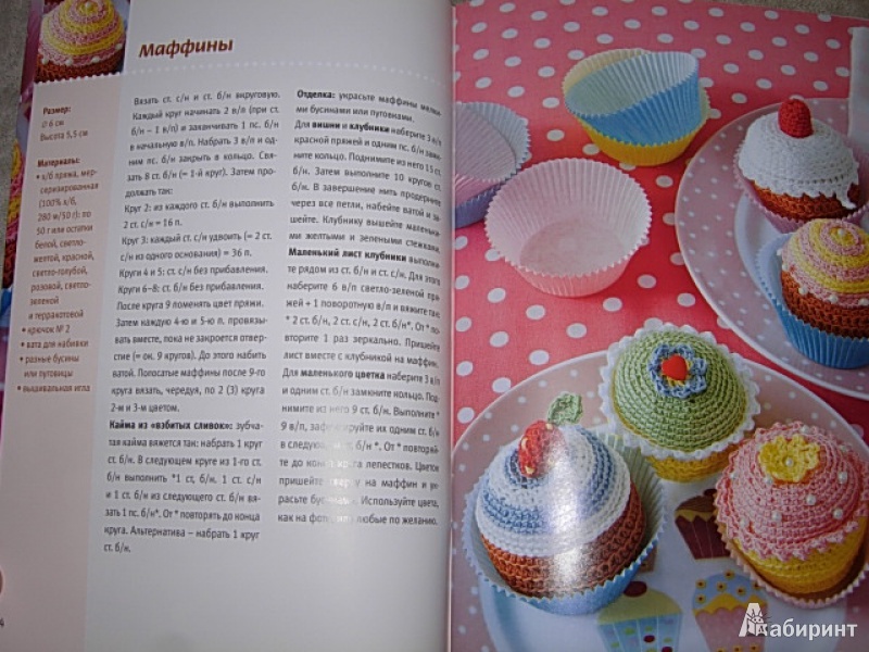 Иллюстрация 15 из 17 для Вязаные торты и пирожные - Шмидт, Райт | Лабиринт - книги. Источник: Читательница.