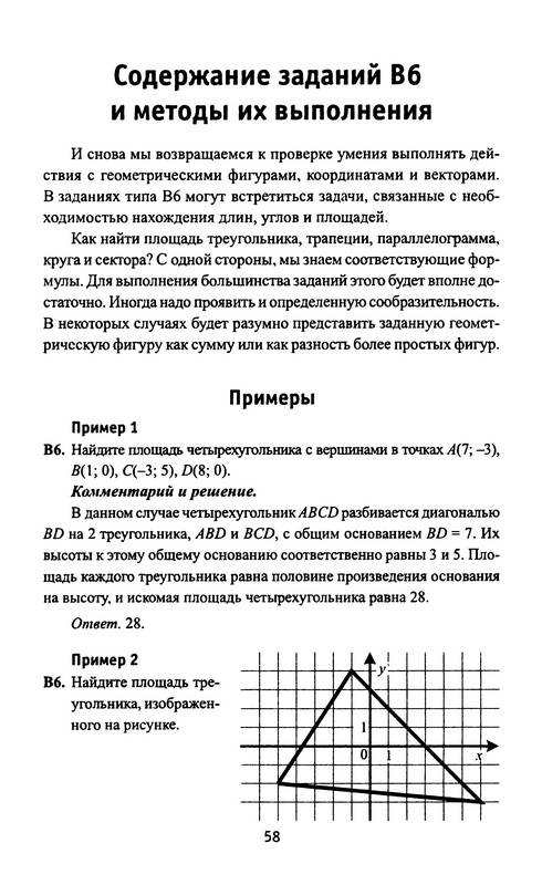 Иллюстрация 8 из 16 для Математика: интенсивный курс подготовки к ЕГЭ - Александр Клово | Лабиринт - книги. Источник: Ялина