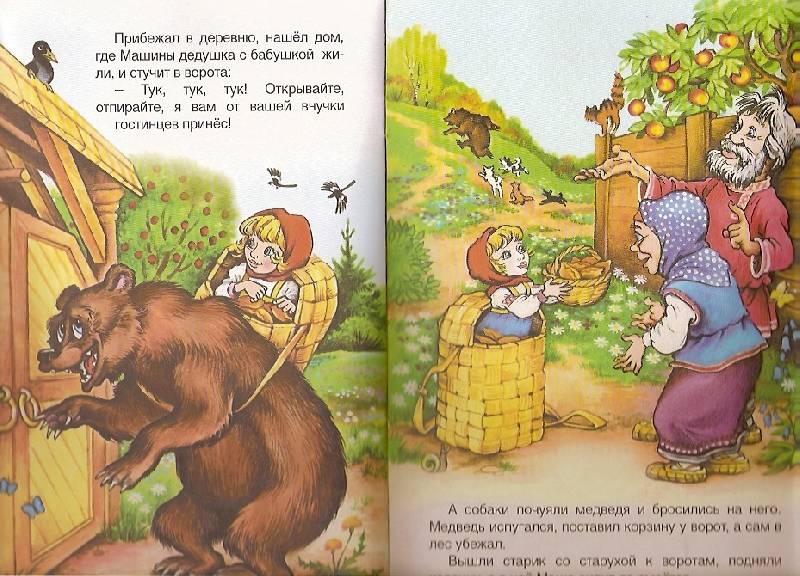 Иллюстрация 10 из 10 для Русские сказки: Медведь и девочка | Лабиринт - книги. Источник: lilia