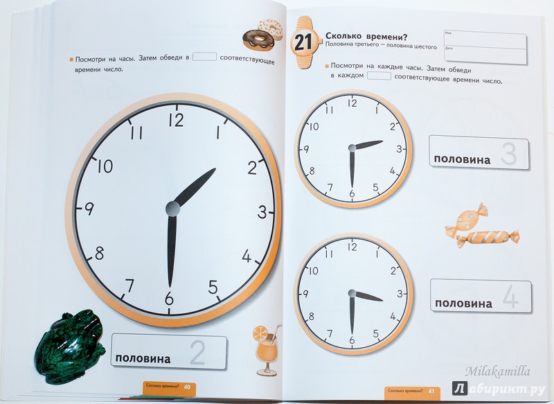 Иллюстрация 61 из 90 для Учимся определять время. Час и полчаса | Лабиринт - книги. Источник: Букландия