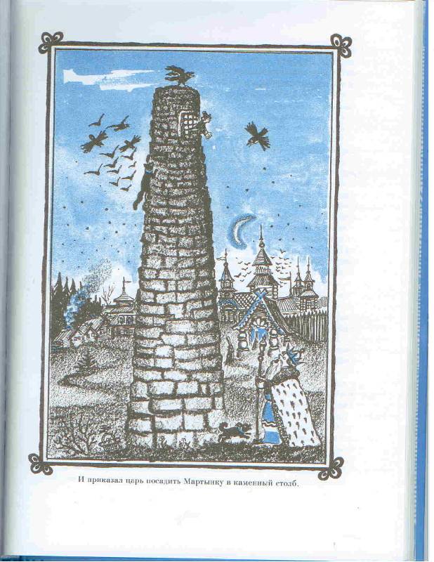 Иллюстрация 20 из 25 для Русские сказки | Лабиринт - книги. Источник: Тярионнакуби