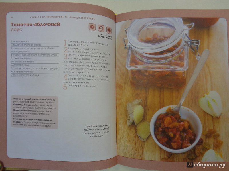 Иллюстрация 6 из 15 для Учимся консервировать овощи и фрукты | Лабиринт - книги. Источник: Сокол-Ан