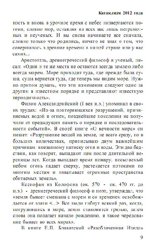 Иллюстрация 28 из 33 для Пророки всего мира о России после 2012 года - Симонов, Симонов | Лабиринт - книги. Источник: sisi