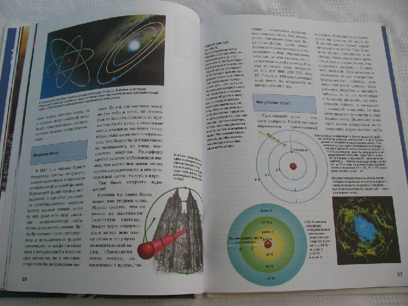 Иллюстрация 15 из 19 для Современная физика - Эрих Абельакер | Лабиринт - книги. Источник: tayana
