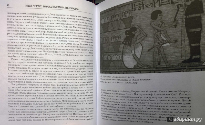 Иллюстрация 5 из 6 для Египет. Вселенная фараонов - Виктор Солкин | Лабиринт - книги. Источник: Natali*