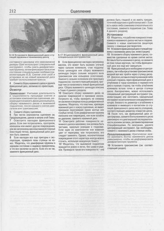 Иллюстрация 21 из 21 для Руководство по ремонту и эксплуатации Opel Omega B, бензин/дизель, 1999-2003 гг. выпуска | Лабиринт - книги. Источник: Ялина