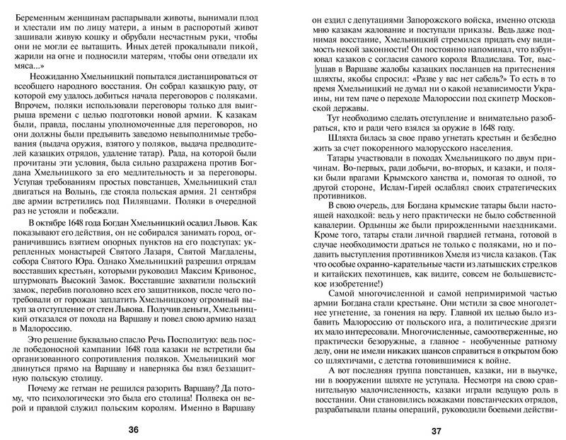 Иллюстрация 23 из 23 для Независимая Украина. Крах проекта - Калашников, Бунтовский | Лабиринт - книги. Источник: Ялина