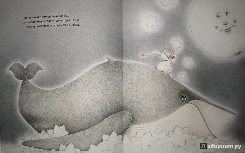 Иллюстрация 50 из 51 для Кит и охотник - Палома Ибарсабаль | Лабиринт - книги. Источник: Трухина Ирина