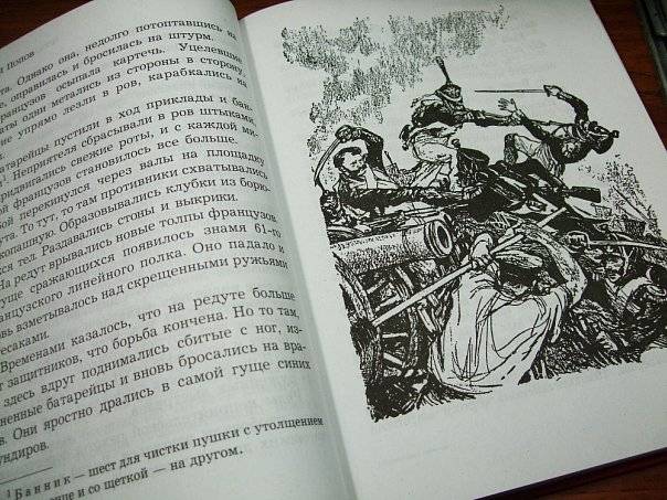 Иллюстрация 10 из 61 для Бородинское сражение - Николай Попов | Лабиринт - книги. Источник: Капочка