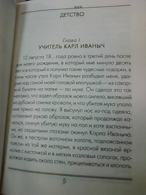 Иллюстрация 2 из 4 для Детство. Отрочество - Лев Толстой | Лабиринт - книги. Источник: lettrice