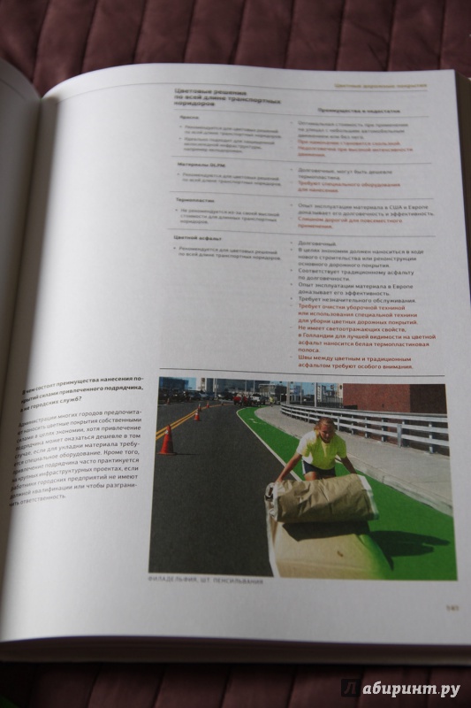 Иллюстрация 36 из 43 для Проектирование городских велодорожек | Лабиринт - книги. Источник: Vera Grey