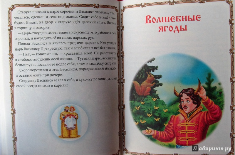 Иллюстрация 19 из 48 для Волшебные русские сказки | Лабиринт - книги. Источник: Соловьев  Владимир