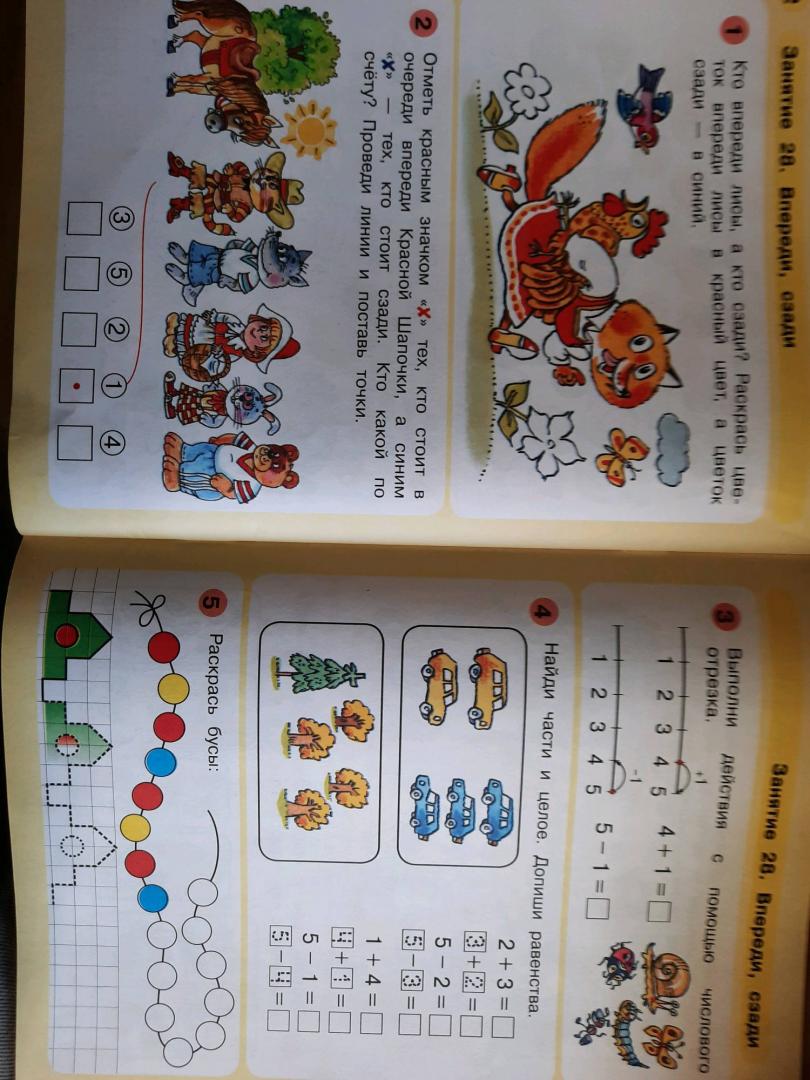 Иллюстрация 50 из 59 для Раз - ступенька, два - ступенька... Математика для детей 5-6 лет. Часть 1. ФГОС ДО - Петерсон, Холина | Лабиринт - книги. Источник: Антипова Мария