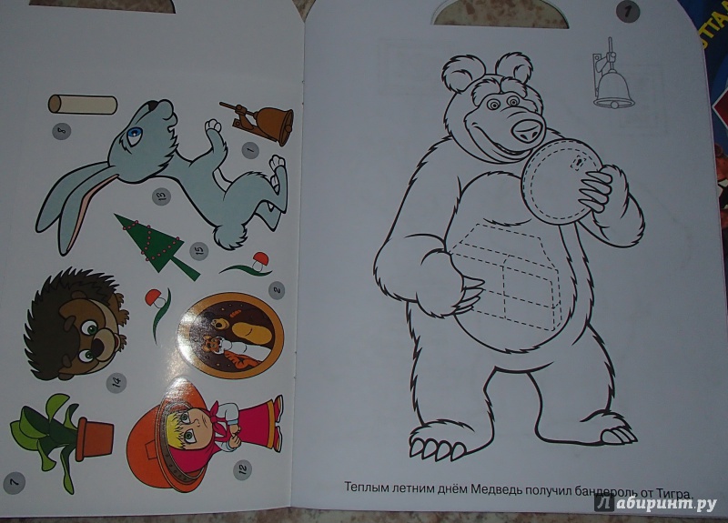 Иллюстрация 3 из 3 для Маша и Медведь. Наклей, дорисуй и раскрась (№1418) | Лабиринт - книги. Источник: Genychka