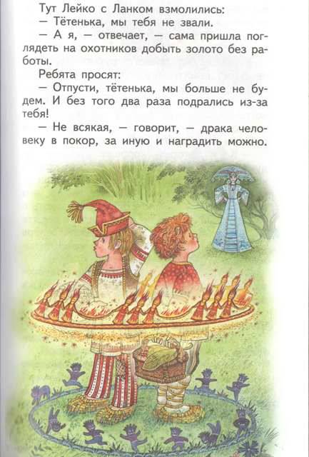 Иллюстрация 60 из 61 для Малахитовая шкатулка. Сказы - Павел Бажов | Лабиринт - книги. Источник: Кин-дза-дза