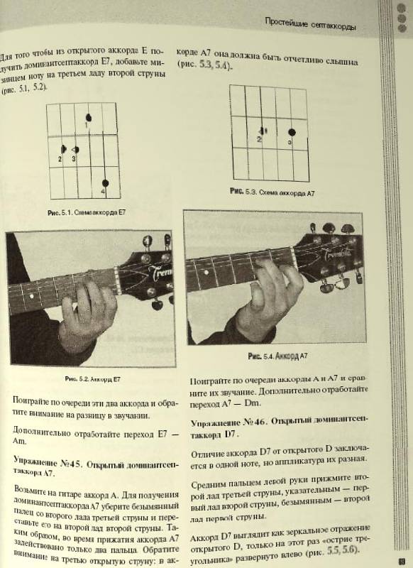 Иллюстрация 17 из 30 для Гитара. Уроки мастера для начинающих (+DVD) - Дмитрий Агеев | Лабиринт - книги. Источник: Afina