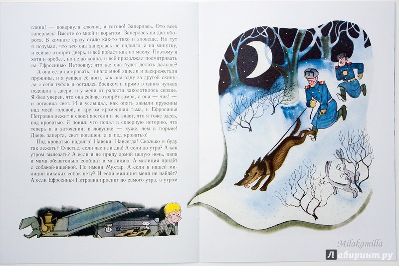Иллюстрация 49 из 78 для Двадцать лет под кроватью - Виктор Драгунский | Лабиринт - книги. Источник: Букландия