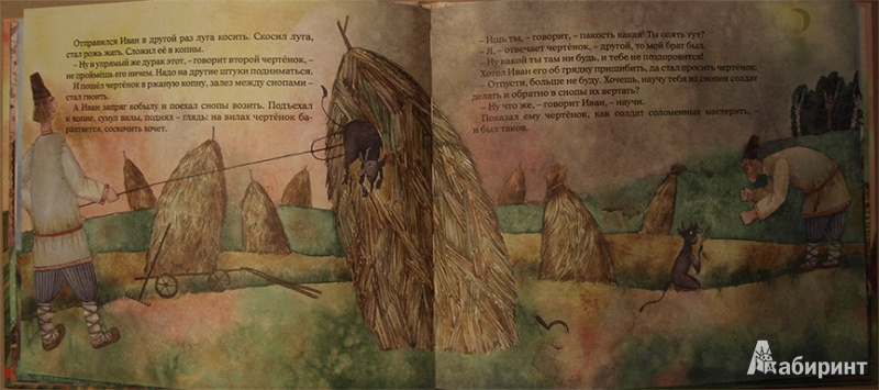 Иллюстрация 2 из 15 для Сказка про Ивана-дурака | Лабиринт - книги. Источник: zojkin_dom