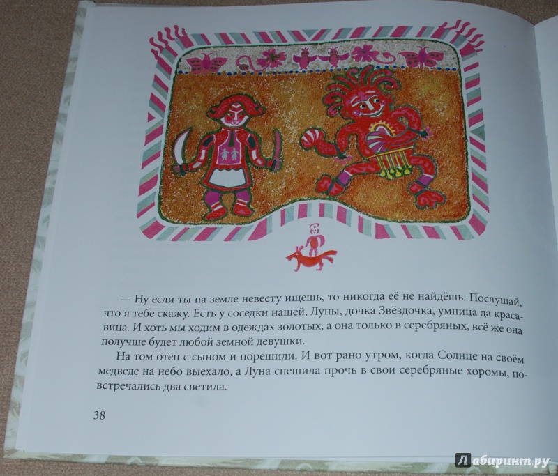 Иллюстрация 27 из 63 для Сказки Северного сияния | Лабиринт - книги. Источник: Книжный кот
