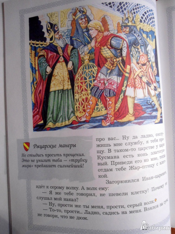 Иллюстрация 4 из 9 для Книга сказок для маленького рыцаря | Лабиринт - книги. Источник: Татьяна Молчанова