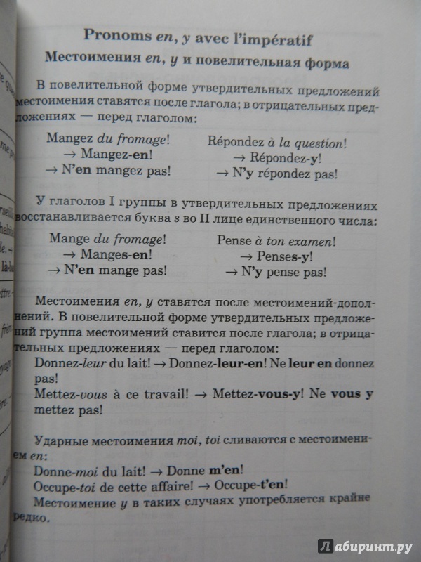 Иллюстрация 20 из 29 для Французская грамматика в таблицах и схемах - Анна Иванченко | Лабиринт - книги. Источник: mops