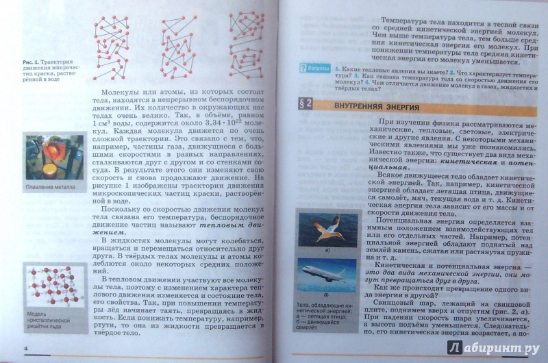 Физика 8 перышкин иванов читать. Учебник физика 8. 8 Класс. Физика.. Книга физики 8 класс. Физика. 8 Класс. Учебник.