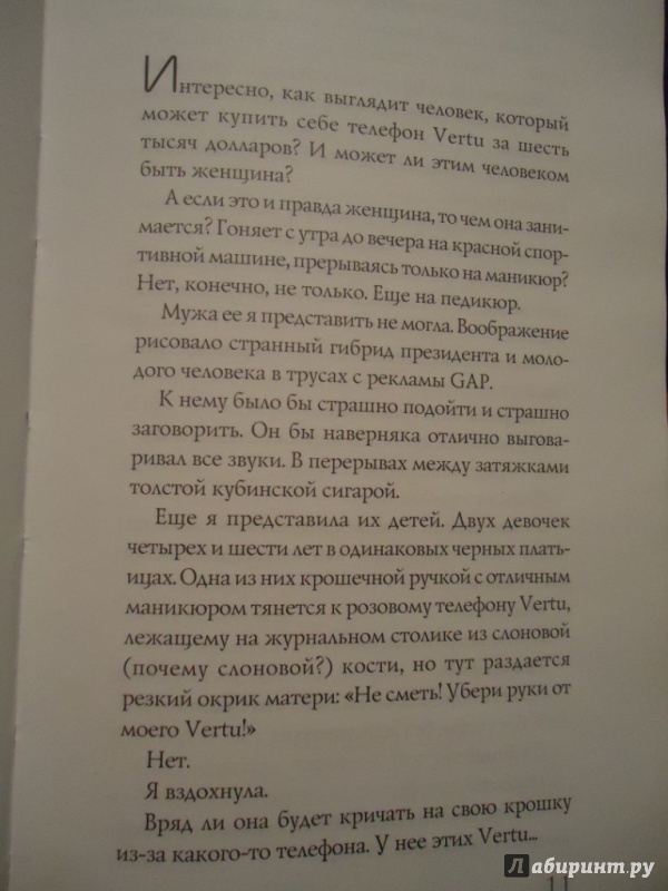 Иллюстрация 2 из 14 для Про любоFF/ON - Оксана Робски | Лабиринт - книги. Источник: Лабиринт