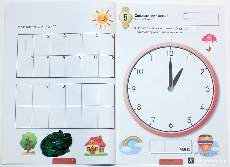 Иллюстрация 54 из 90 для Учимся определять время. Час и полчаса | Лабиринт - книги. Источник: Букландия