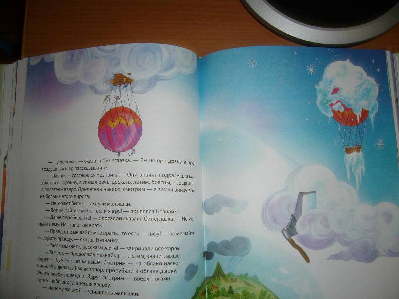 Иллюстрация 28 из 38 для Приключения Незнайки и его друзей - Николай Носов | Лабиринт - книги. Источник: NATALEX