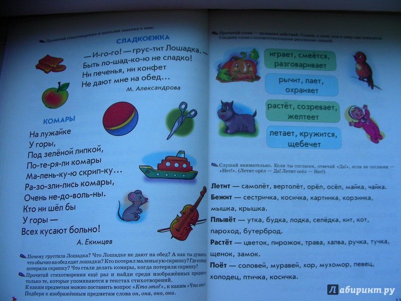 Иллюстрация 3 из 10 для Книга для чтения и развития связной речи - Журавлева, Федиенко | Лабиринт - книги. Источник: Анонимный Книгоголик