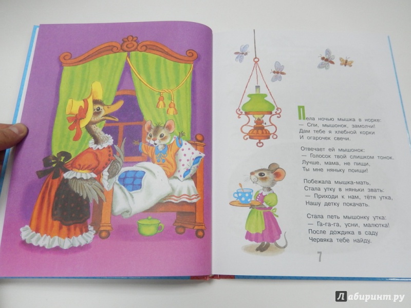 Иллюстрация 5 из 160 для Все сказки для малышей - Самуил Маршак | Лабиринт - книги. Источник: dbyyb