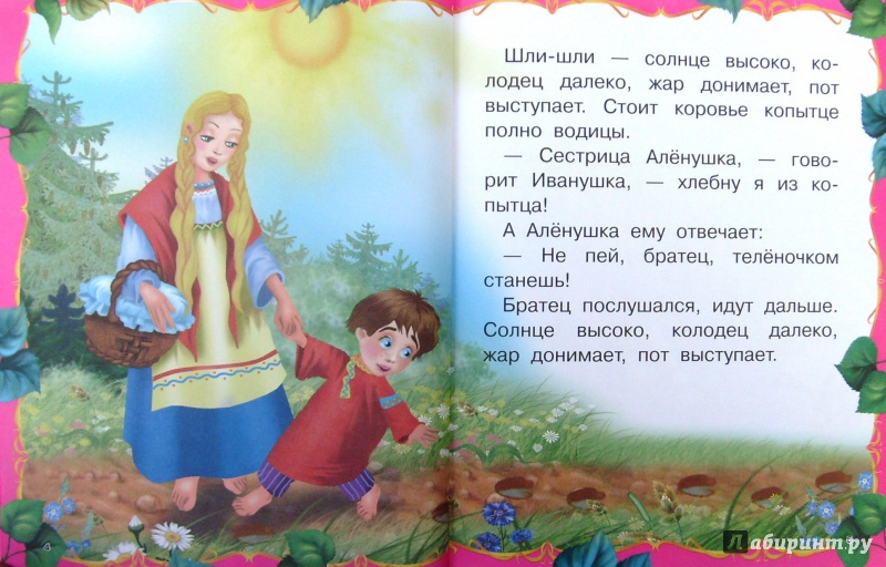 Иллюстрация 11 из 32 для Сказки для маленьких принцесс | Лабиринт - книги. Источник: Соловьев  Владимир
