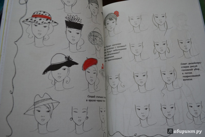 Иллюстрация 11 из 28 для Мода. Большая книга рисования и дизайна | Лабиринт - книги. Источник: Ирина Золотавина