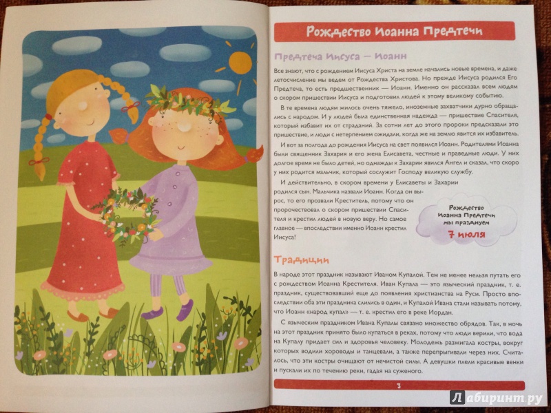Иллюстрация 10 из 20 для Православные праздники для детей в картинках - Елена Елецкая | Лабиринт - книги. Источник: Скопина  Мария