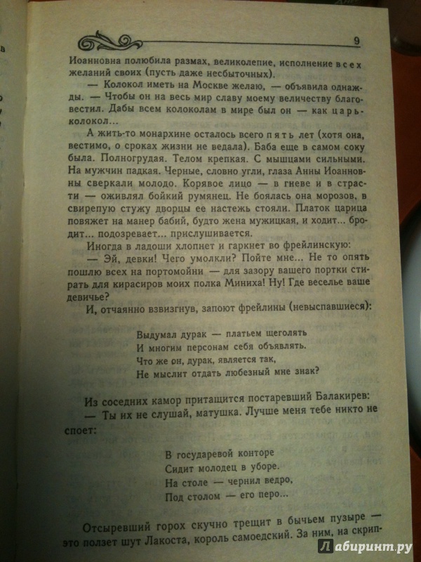 Иллюстрация 6 из 20 для Слово и дело. В 2-х книгах. Книга 2. Мои любезные конфиденты - Валентин Пикуль | Лабиринт - книги. Источник: Мошков Евгений Васильевич