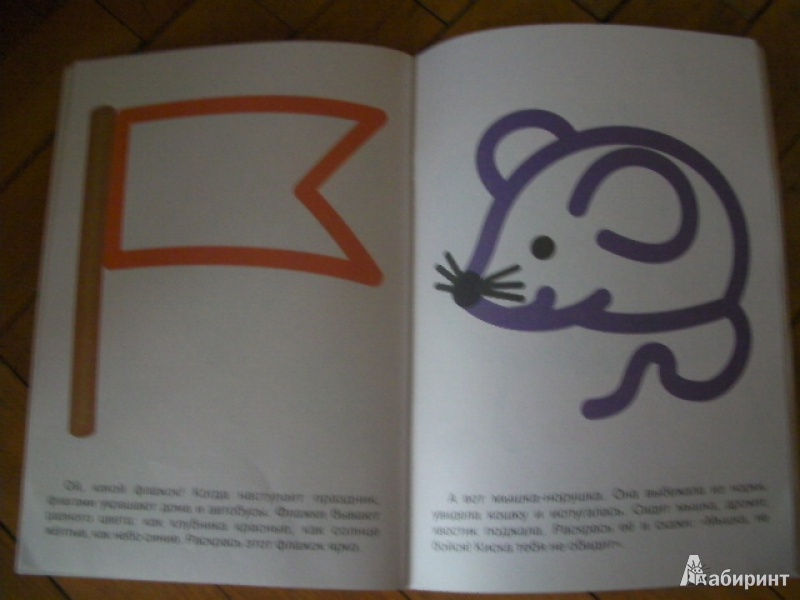 Иллюстрация 12 из 39 для Супер-пупер для малышей от 1 до 3 | Лабиринт - книги. Источник: Сказочная фея