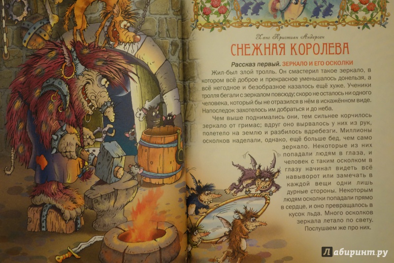 Иллюстрация 4 из 30 для Волшебные сказки - Гримм, Андерсен | Лабиринт - книги. Источник: Анна Мельникова