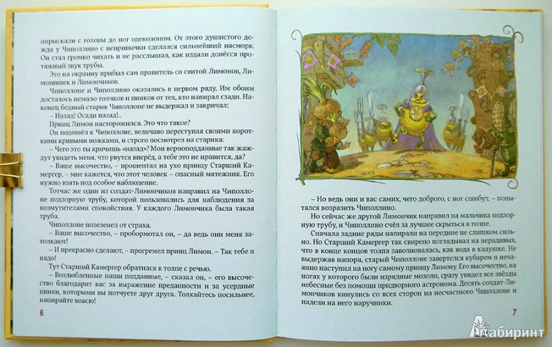 Иллюстрация 24 из 34 для Приключения Чиполлино - Джанни Родари | Лабиринт - книги. Источник: Раскова  Юлия