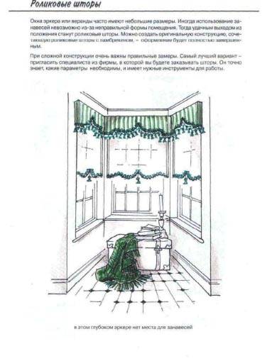 Иллюстрация 21 из 22 для Оформление окна - Венди Бейкер | Лабиринт - книги. Источник: Dana-ja