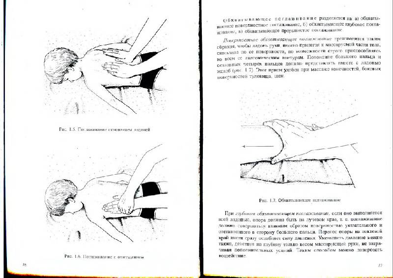 Иллюстрация 5 из 14 для Детский массаж. Массаж и гимнастика для детей от трех до семи лет - Ирина Красикова | Лабиринт - книги. Источник: Юта