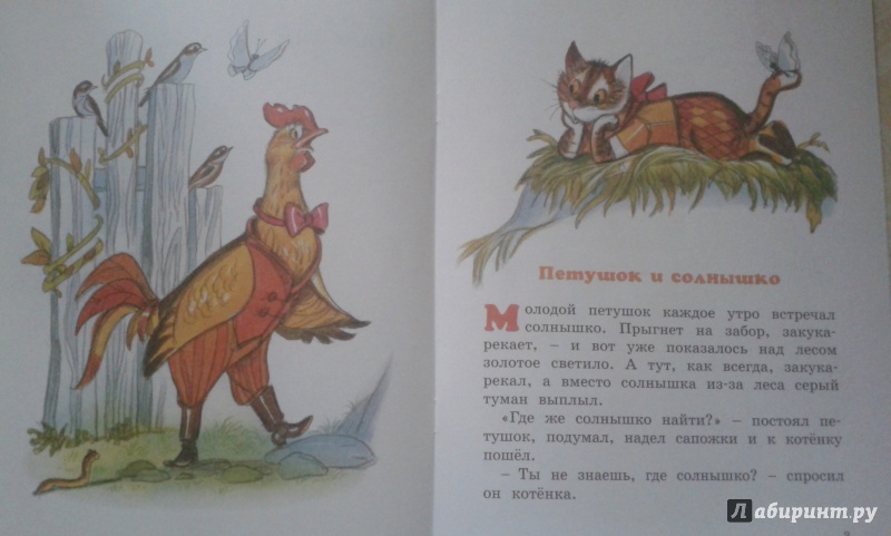 Иллюстрация 2 из 29 для Паровозик из Ромашково - Геннадий Цыферов | Лабиринт - книги. Источник: магика