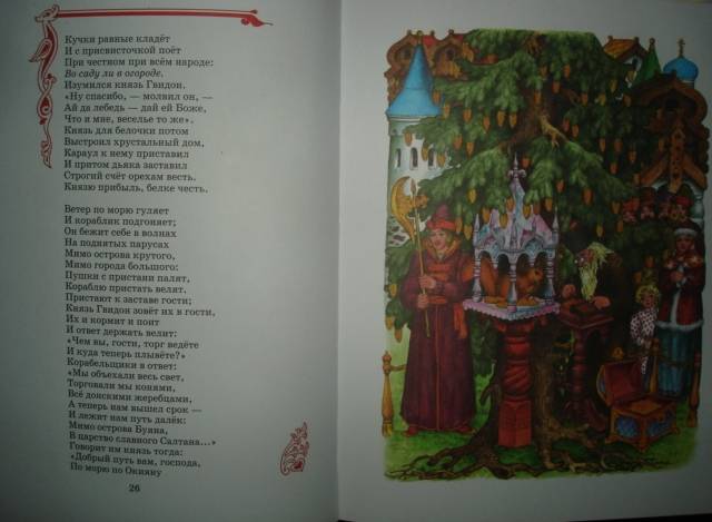 Иллюстрация 56 из 71 для Сказки - Александр Пушкин | Лабиринт - книги. Источник: Настёна