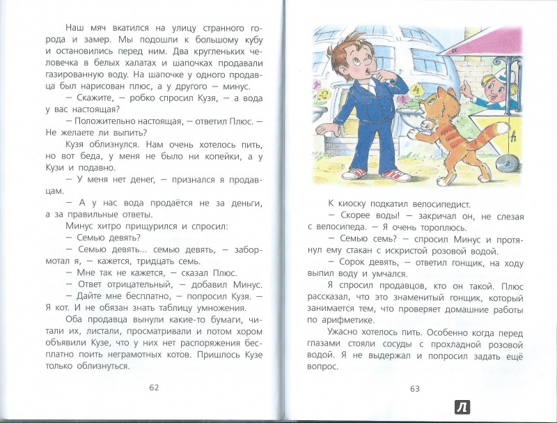Иллюстрация 5 из 12 для В стране невыученных уроков - Лия Гераскина | Лабиринт - книги. Источник: Татьян@