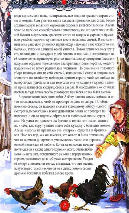 Иллюстрация 7 из 29 для Чудотворные сказки. Черная курица или подземные жители - Погорельский, Толстой, Бажов | Лабиринт - книги. Источник: Золотая рыбка