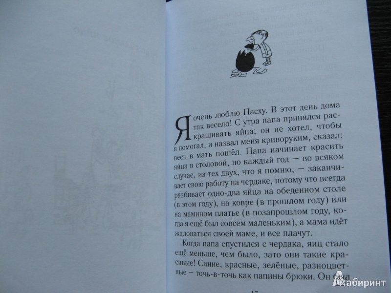 Иллюстрация 6 из 24 для Малыш Николя и воздушный шар - Рене Госинни | Лабиринт - книги. Источник: Ольга