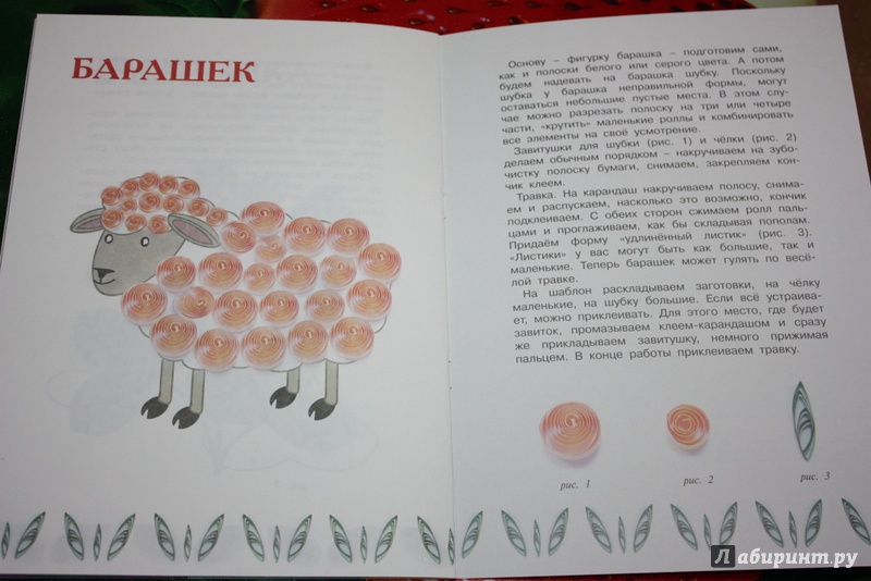 Иллюстрация 16 из 21 для Чудо-завитки. Детский квиллинг - О. Московка | Лабиринт - книги. Источник: Ksuh