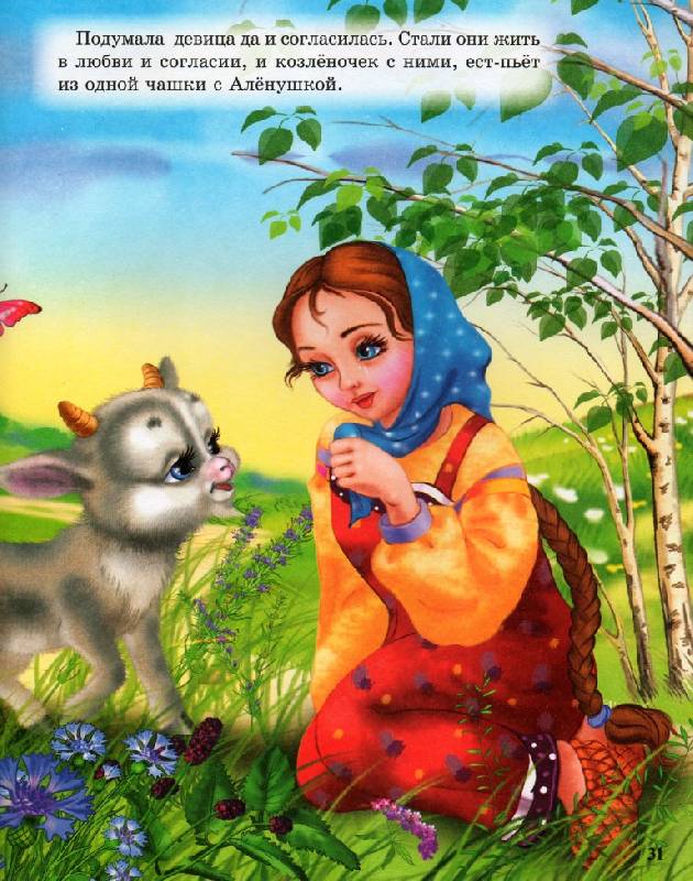 Иллюстрация 8 из 63 для Русские сказки малышам | Лабиринт - книги. Источник: Zhanna