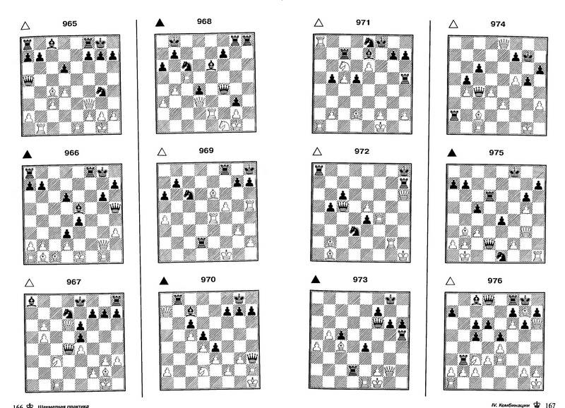 Иллюстрация 5 из 9 для Шахматная практика: позиции для решения - Дреев, Дреева | Лабиринт - книги. Источник: Ялина